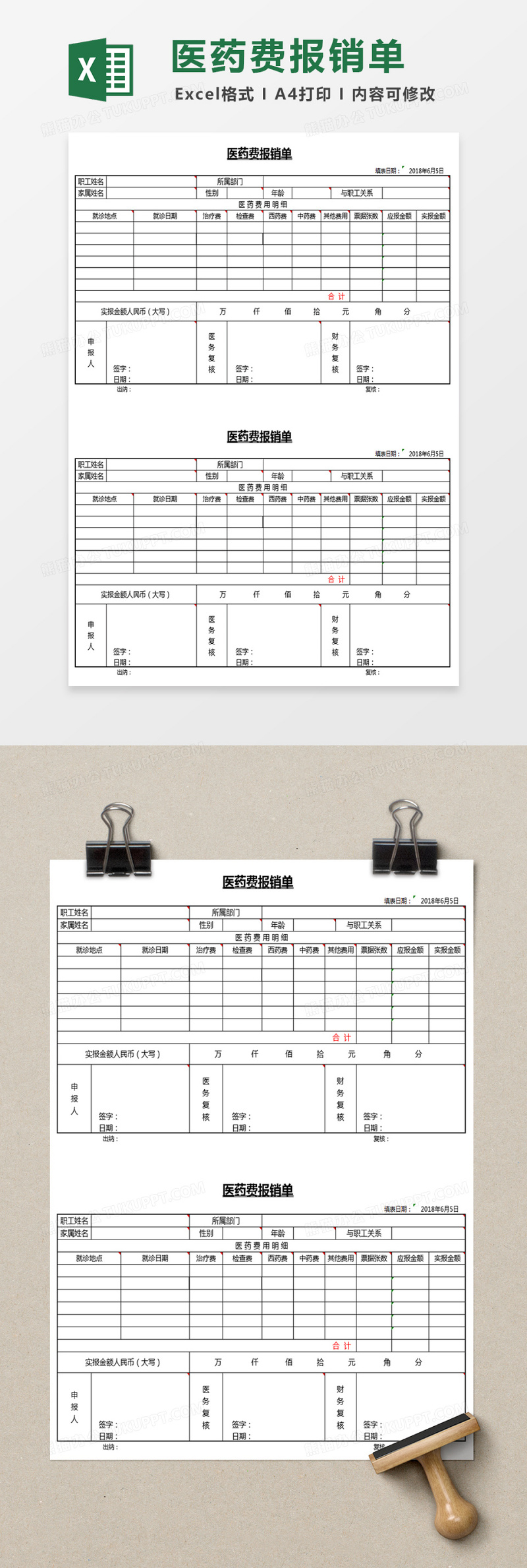 醫藥費報銷單excel模板