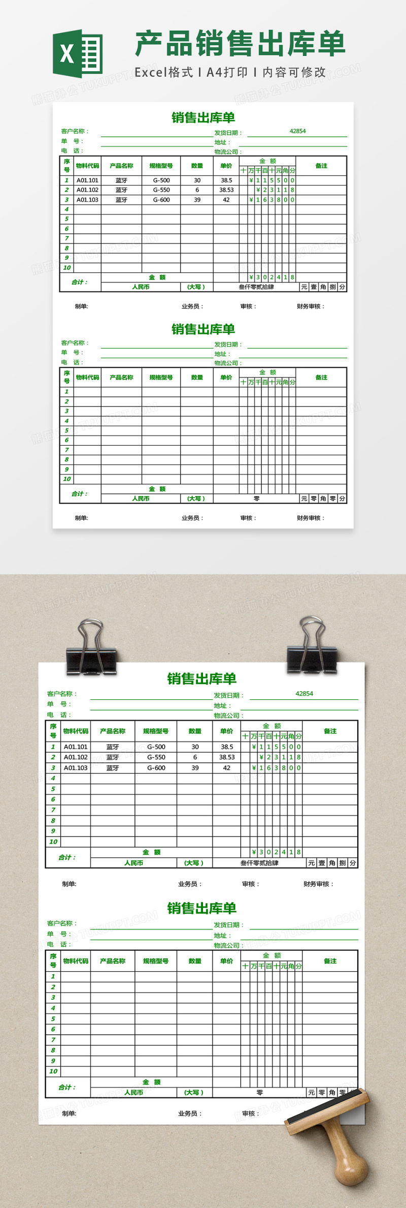 數量金額式銷售出庫單excel表格模板