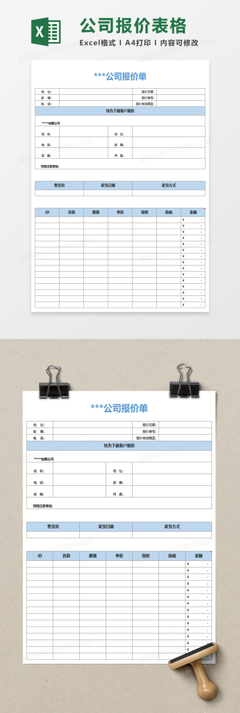 簡潔明瞭公司報價單excel模板-excel表格-工圖網