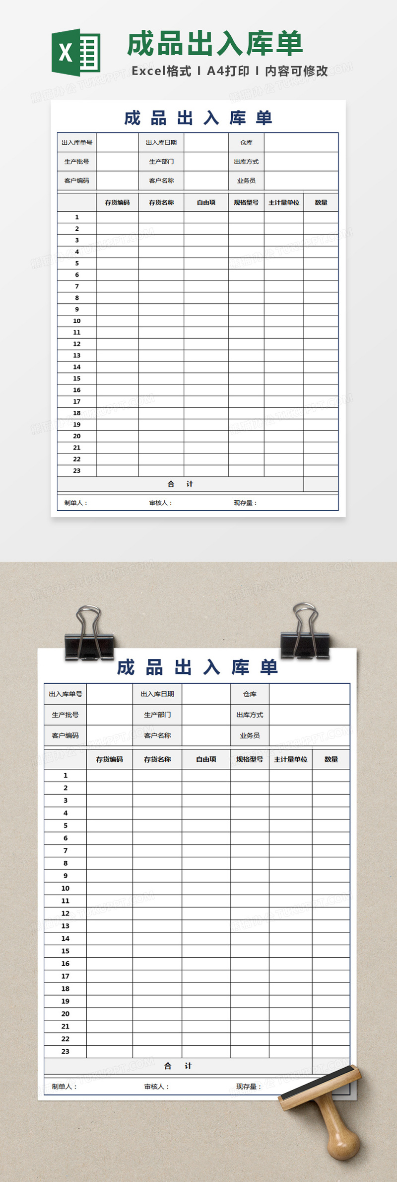 入库单出库单范本图片图片