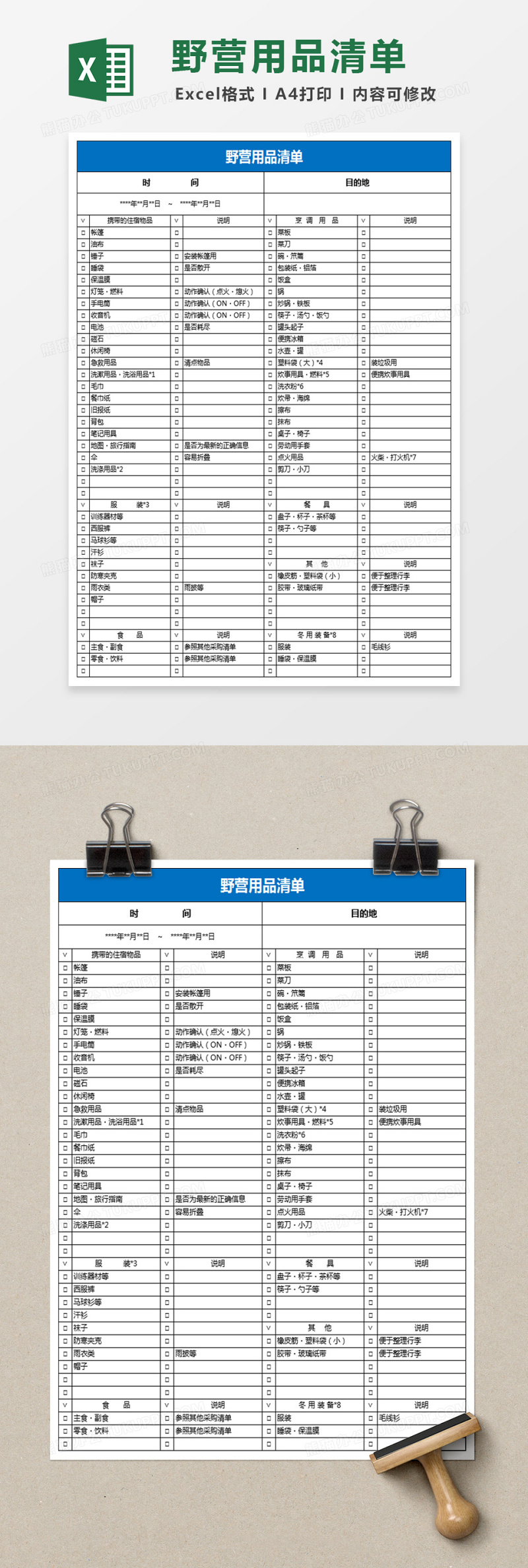 野營用品清單excel模板-excel表格-工圖網