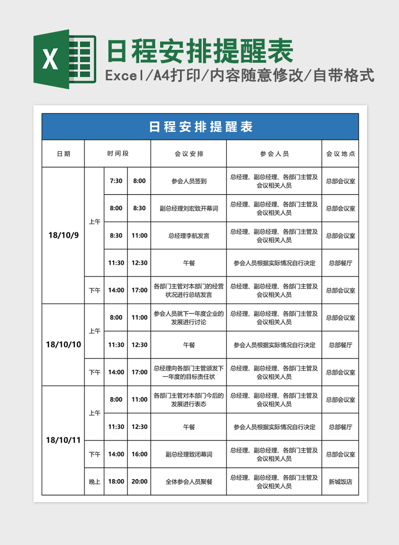 日程安排提醒表excel模板-excel表格-工圖網