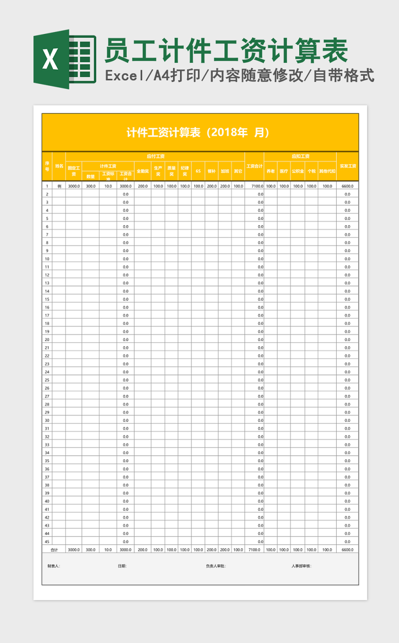 員工計件工資計算表-excel表格-工圖網