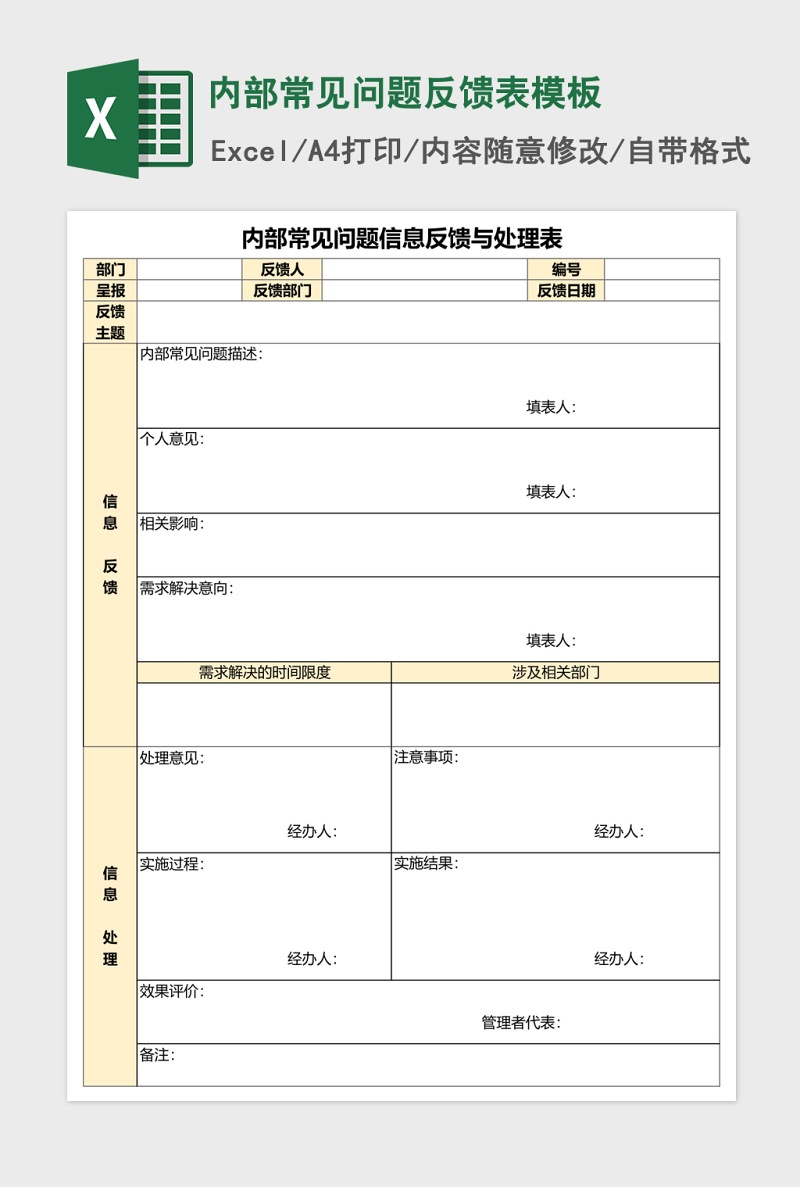 內部常見問題反饋表excel表格模板