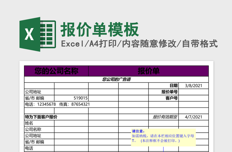 報價單excel表格模板