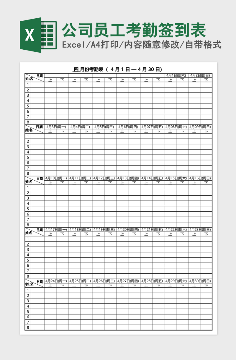 公司员工考勤签到表excel模板