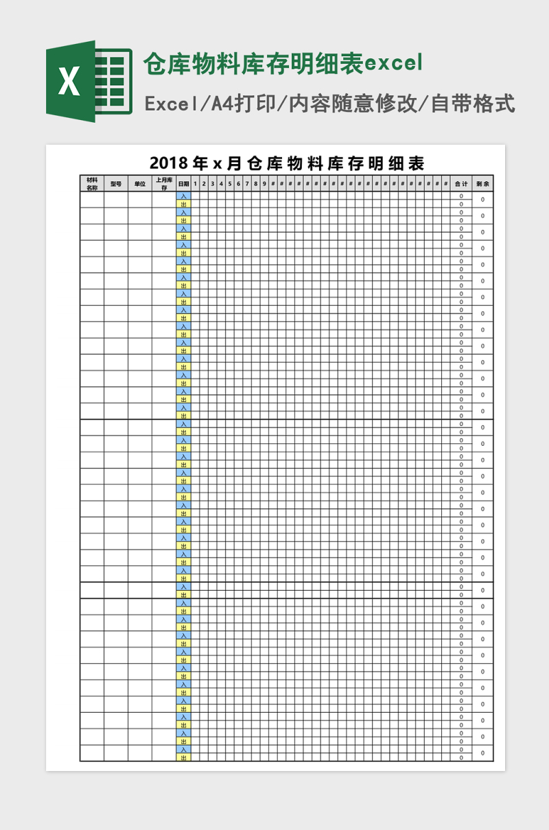 倉庫物料庫存明細表excel-excel表格-工圖網