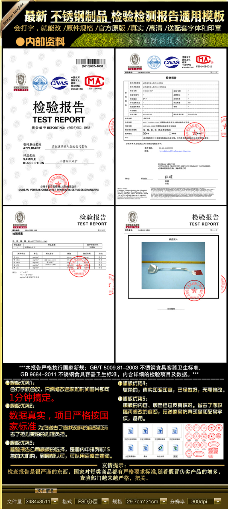 2017必維不鏽鋼製品檢驗檢測報告