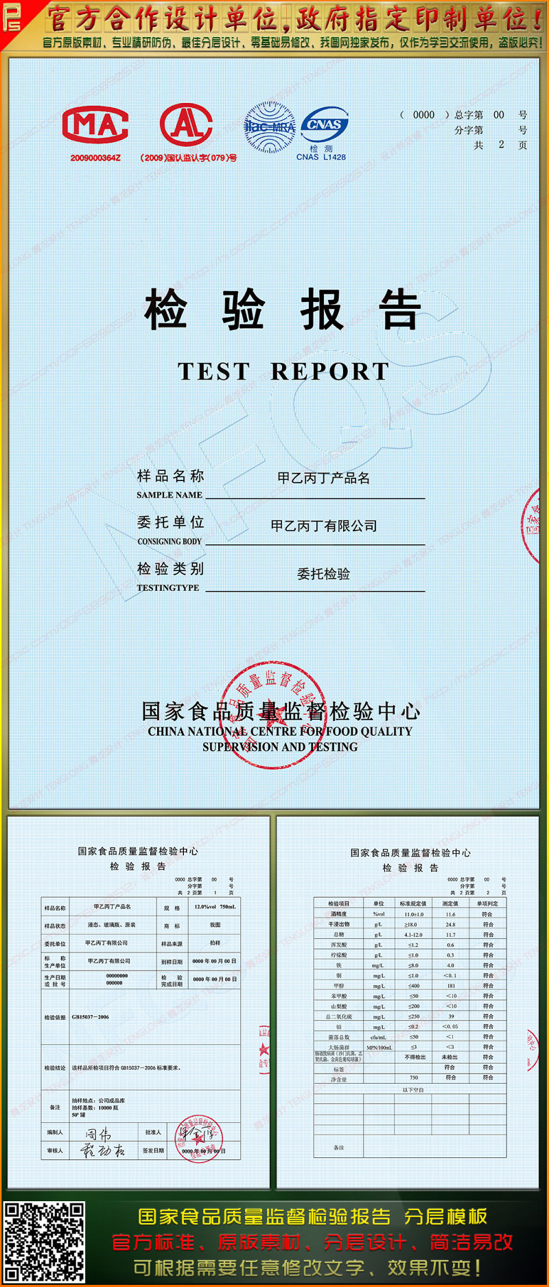國家食品質量監督檢驗中心檢驗報告模板