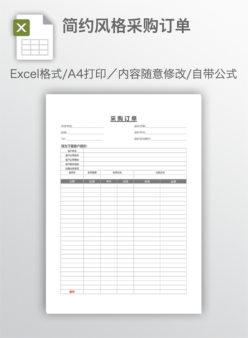 簡約風格採購訂單-excel表格-工圖網