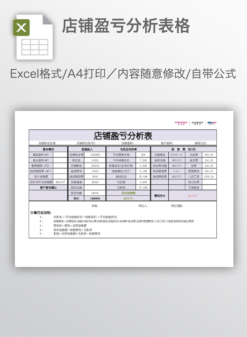 服装店盈亏表模板图片