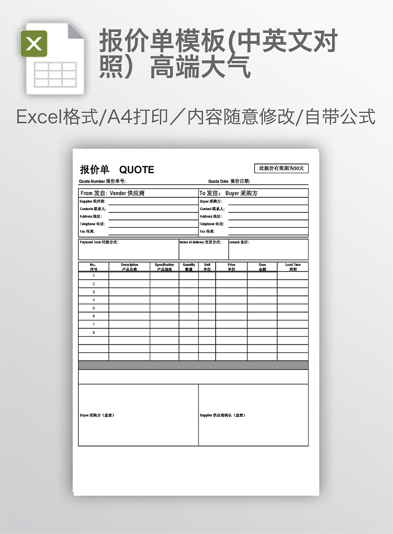 報價單模板(中英文對照)高端大氣-excel表格-工圖網