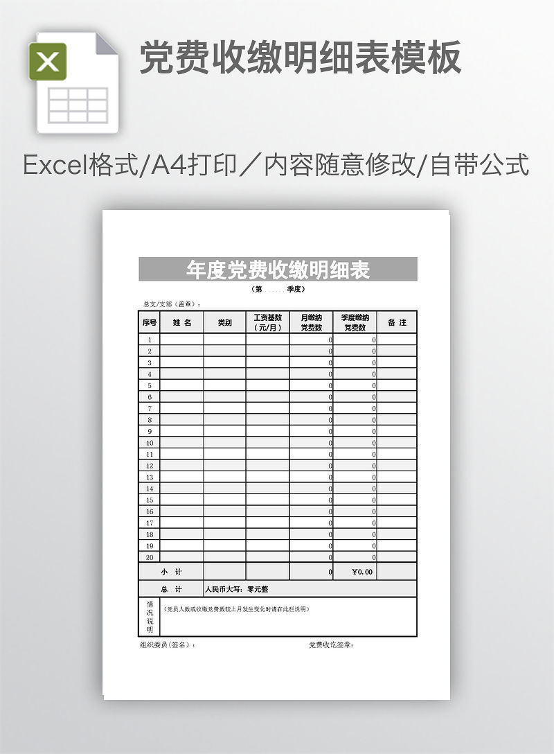 党费收缴明细表模板