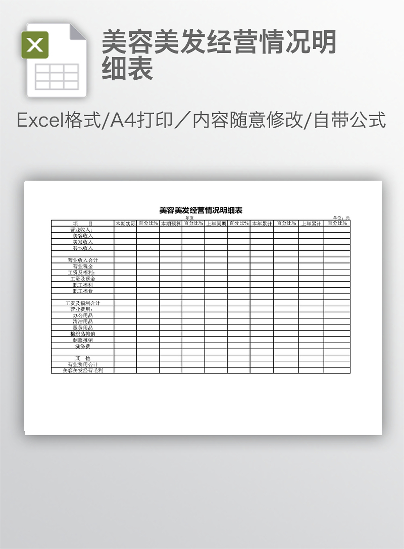 美发营业额表格制作图片