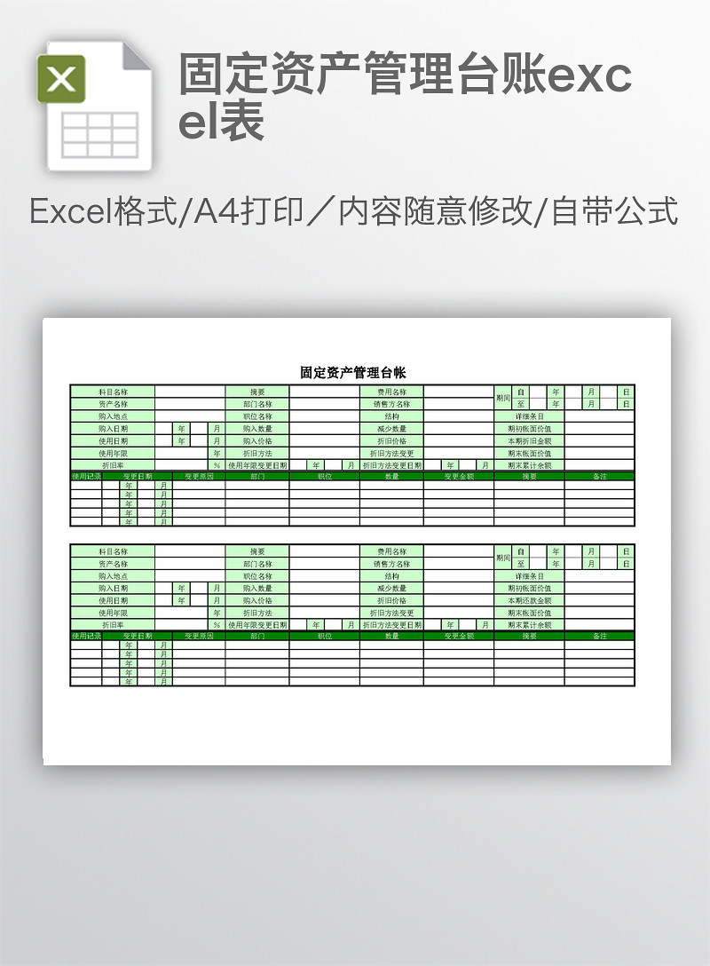 固定資產管理臺賬excel表-excel表格-工圖網