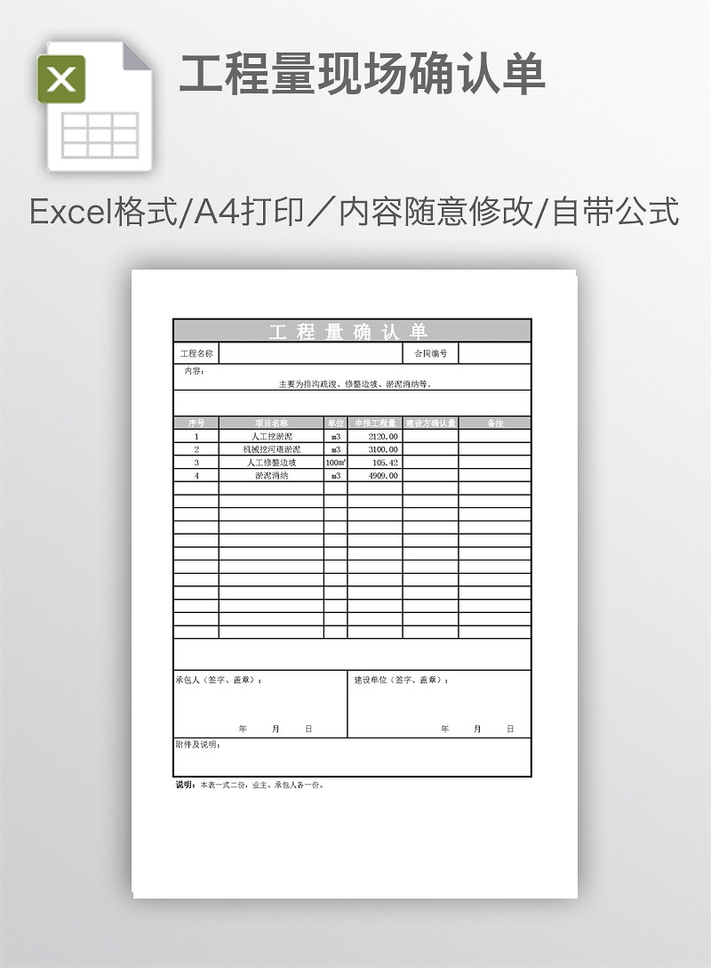 工程量現場確認單