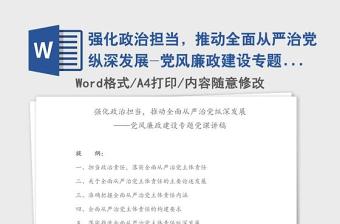 学校师德师风建设专题党课讲稿