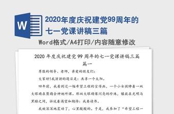 2021年校长讲党课讲稿