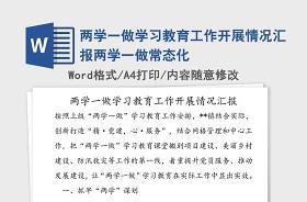 2021党史学习 开展情况 汇报