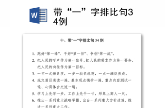 202112字排比句关于党史