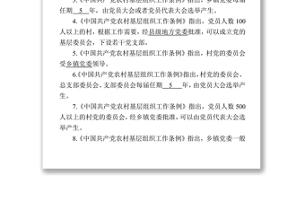 《中国共产党农村基层组织工作条例》知识测试卷