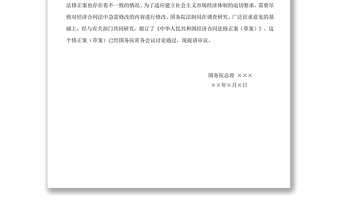 国务院关于提请审议《中华人民共和国经济合同法修正案(草案)》的议案