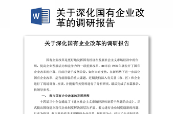 2021关于讲党史故事的调研报告