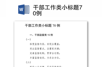 2021党史与工作结合标题