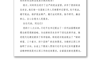 鹿心社在江西省十二届人大六次会议闭幕时的讲话