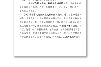 2013年度龙湾区基层党建工作述职报告