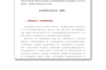 杨自力向此德徐承在遂宁市安全生产工作暨高层建筑消防安全综合治理工作会议上的批示讲话