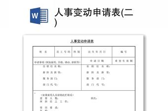 2022党的22大人事变动