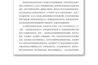 继承和弘扬党的优秀传统助力实现“中国梦”