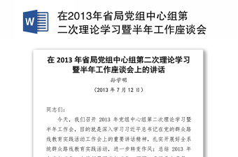 应急局党组中心组2022年度理论学习计划
