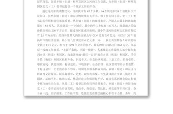 扬州市委书记谢正义:乡镇(街道)和开发园区党(工)委书记工作讲坛讲话