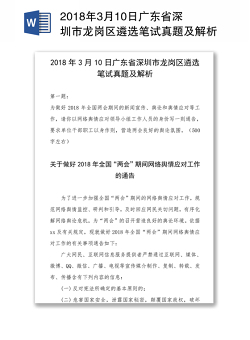 2018年3月10日广东省深圳市龙岗区遴选笔试真题及解析