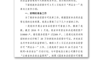 云南省实施食品经营许可两证合一新闻发布稿