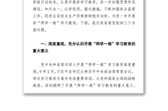 杨宝田同志在“两学一做”学习教育工作会议上的讲话