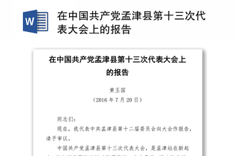 2022西藏自治区第十次党代会报告文件