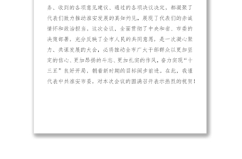淮安市委书记姚晓东在淮安市七届人大五次会议闭幕时的讲话