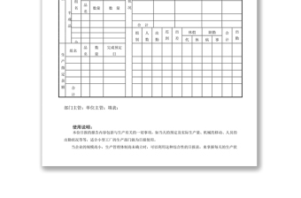 作业日报表(范例A)