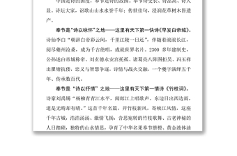 在首届中国白帝城国际诗歌节上的致辞