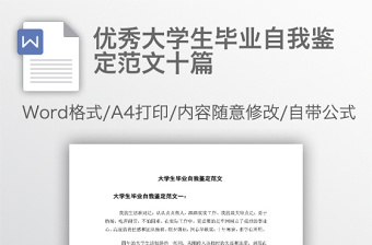 大学生自我检视材料2021