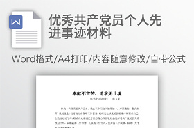 2022对照革命先辈和先进事迹典型方面对照检查材料