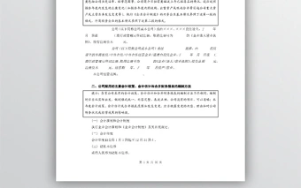 财务报表附注word模板