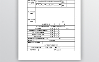 员工离职申请表