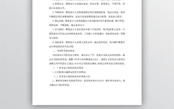 代理记账财务会计管理制度WORD文档