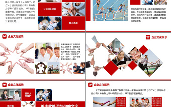红色大气企业宣传活动画册展示PPT模板