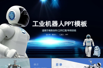 2022中国高校智能机器人创意大赛官网智能+智能家居-+ppt