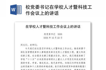 党委书记在2022年工作zongjie会上的讲话